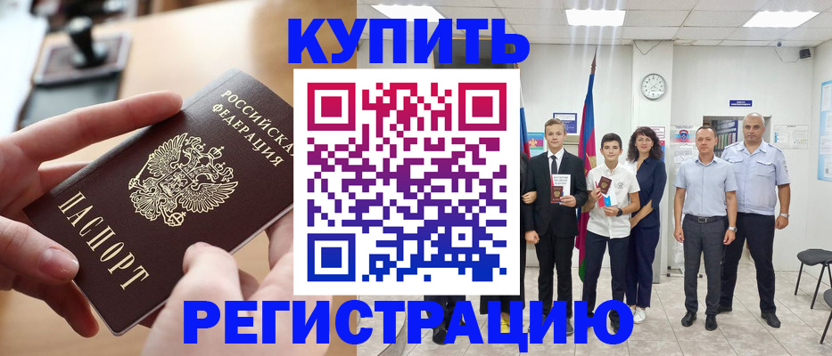 временная регистрация для школы в Ефремове